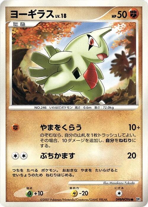 ヨーギラス card front