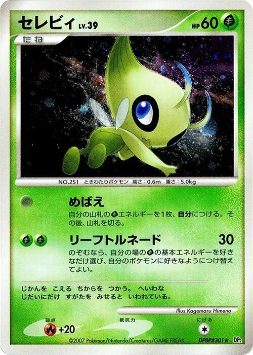セレビィ card front