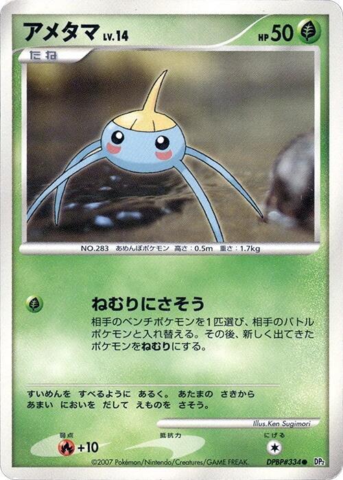 アメタマ card front