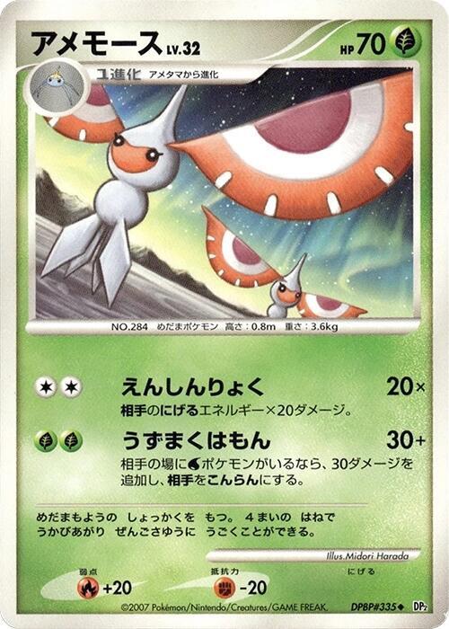 アメモース card front