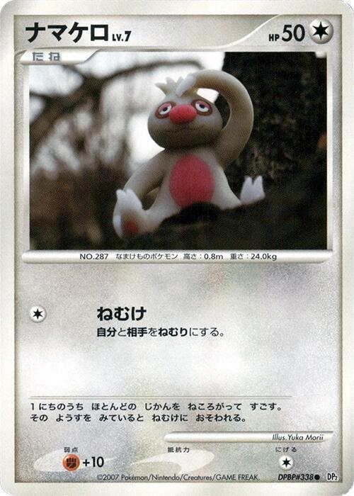 ナマケロ card front