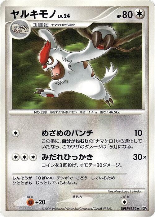 ヤルキモノ card front
