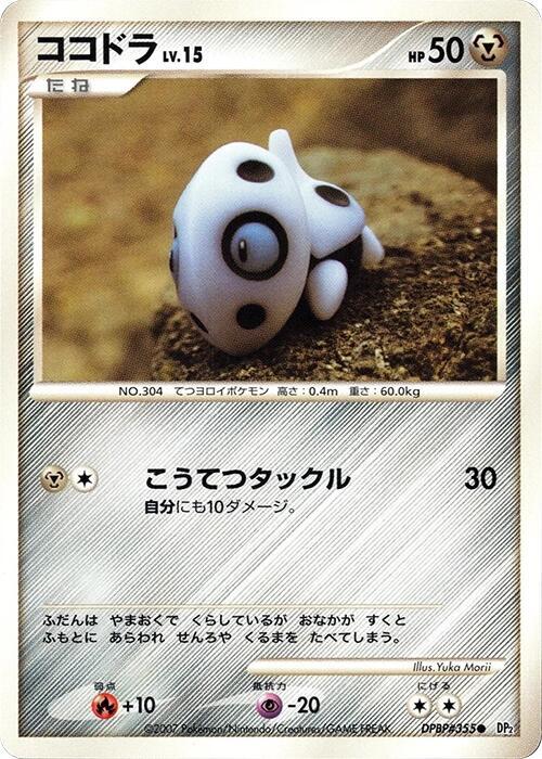 ココドラ card front