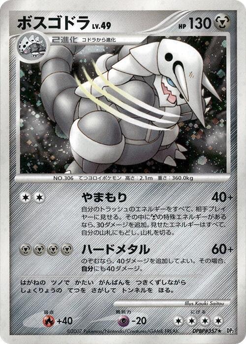 ボスゴドラ card front