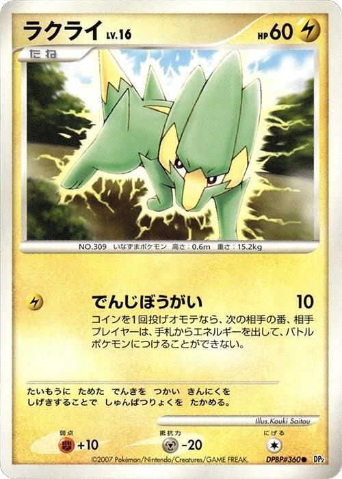 ラクライ card front