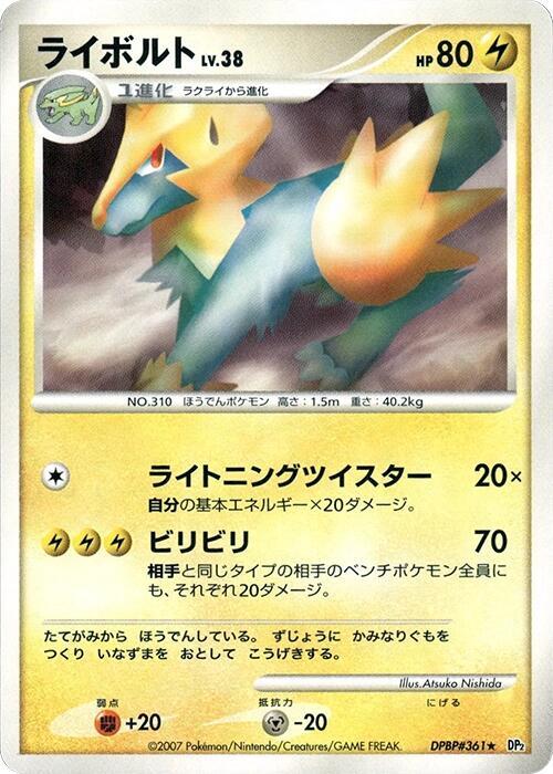 ライボルト card front