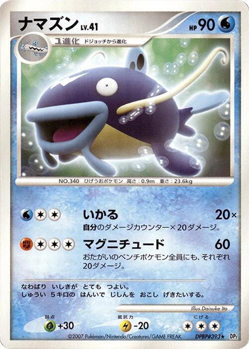 ナマズン card front