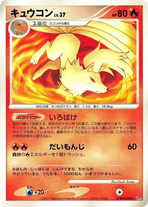 キュウコン card front