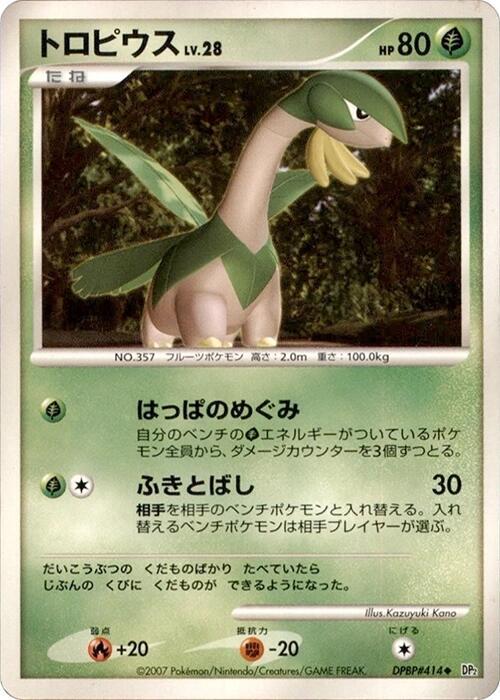 トロピウス card front