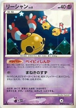 リーシャン card front