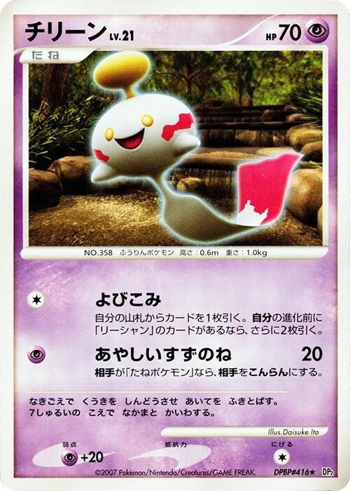 チリーン card front