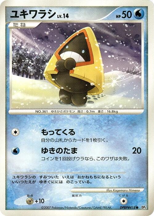 ユキワラシ card front