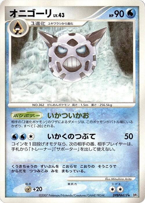 オニゴーリ card front