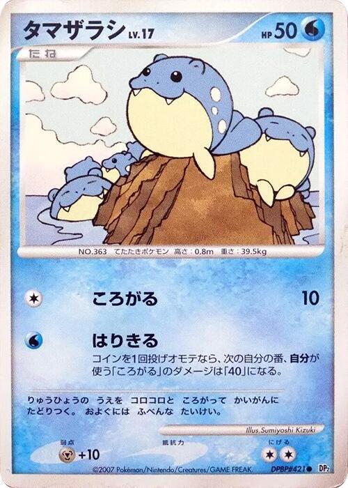 タマザラシ card front