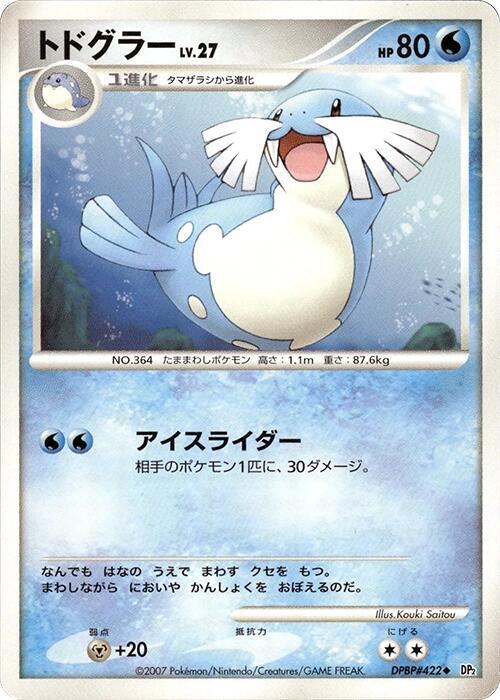 トドグラー card front