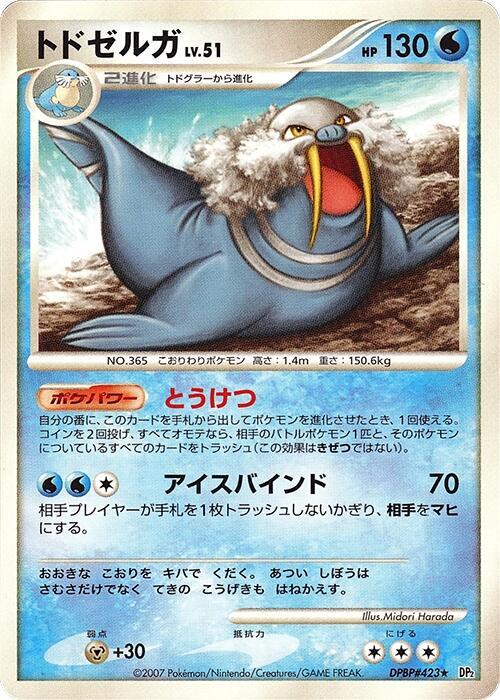 トドゼルガ card front