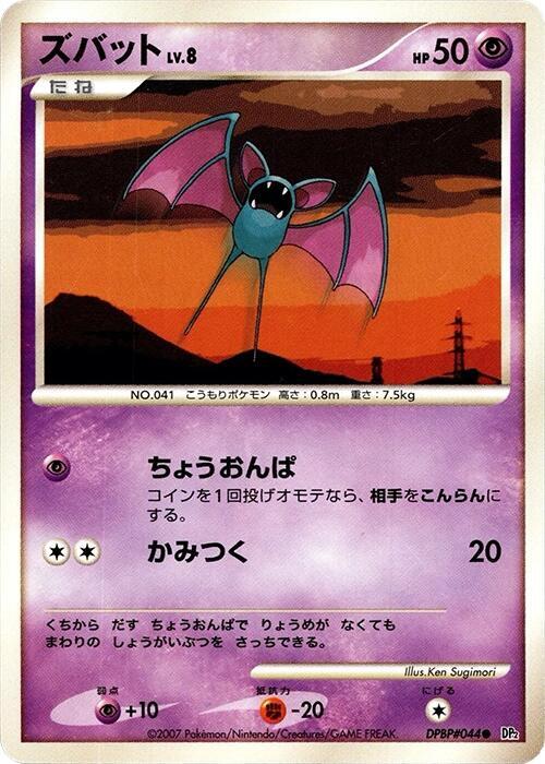 ズバット card front