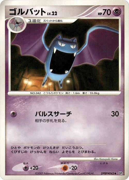 ゴルバット card front