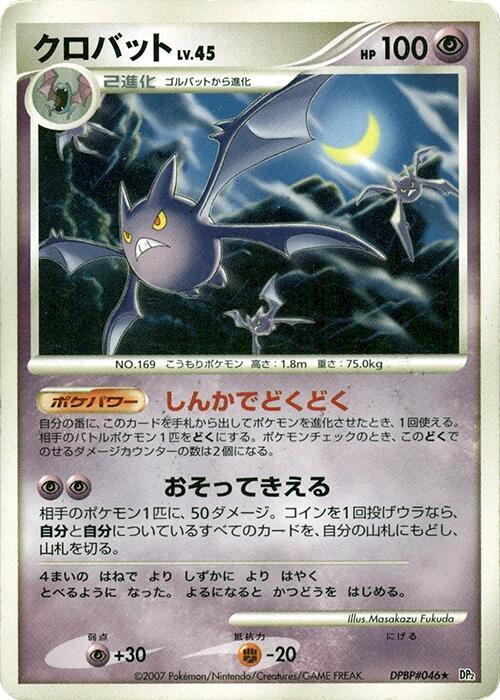 クロバット card front