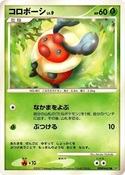 コロボーシ card front