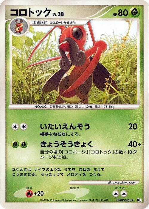コロトック card front