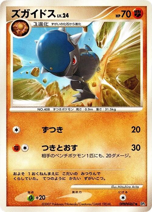 ズガイドス card front