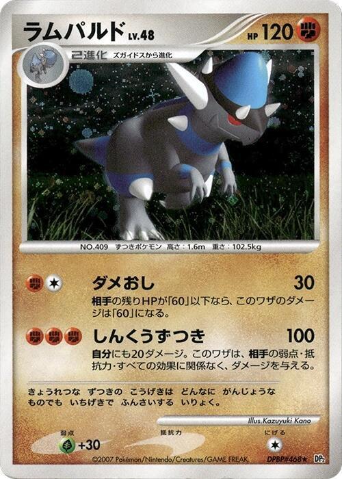 ラムパルド card front