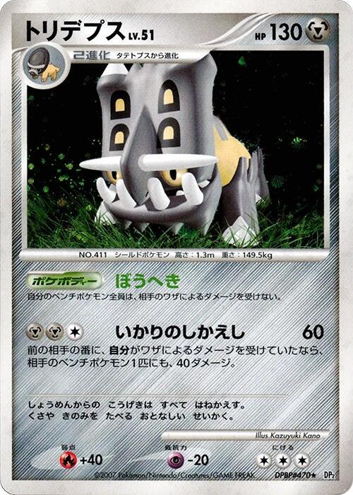 トリデプス card front