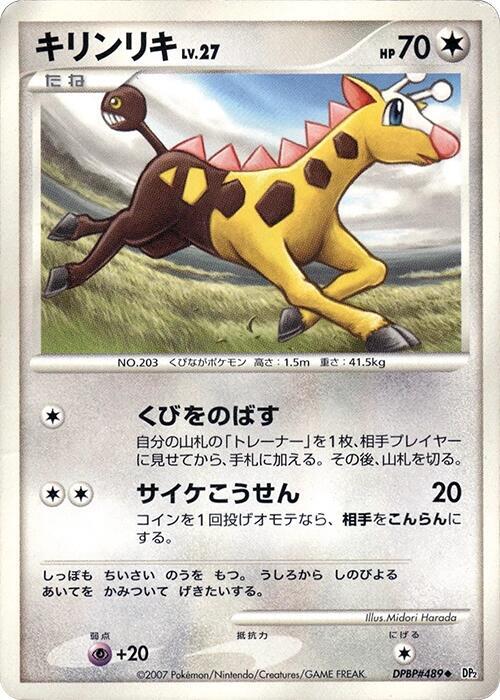 キリンリキ card front