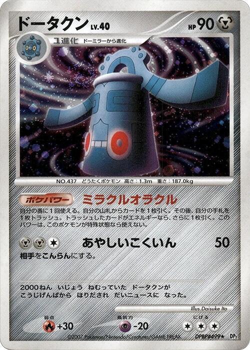 ドータクン card front