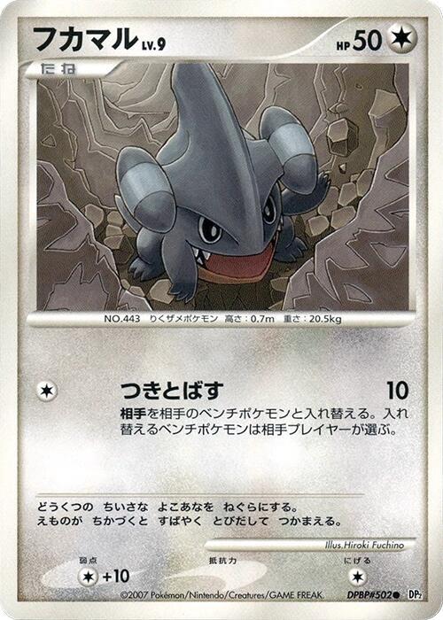 フカマル card front