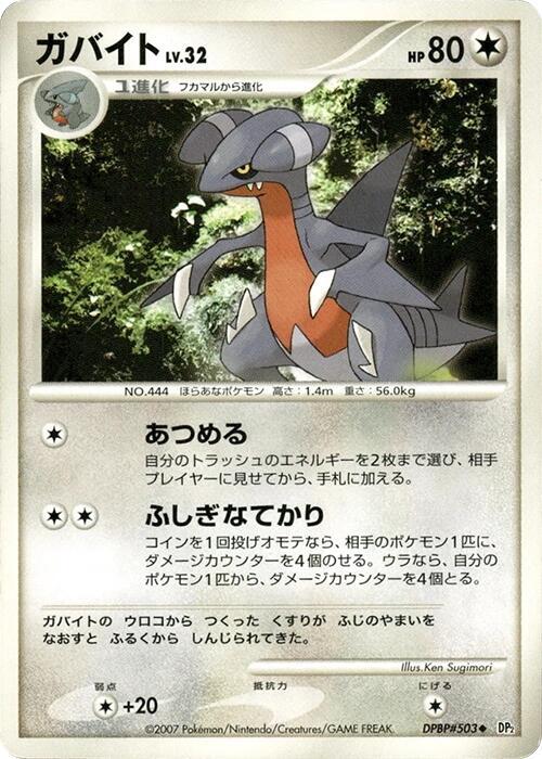 ガバイト card front