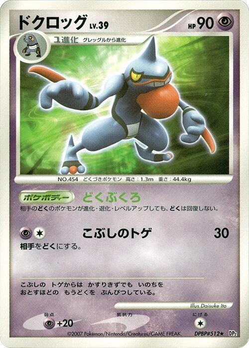 ドクロッグ card front