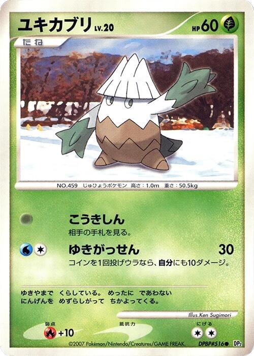 ユキカブリ card front