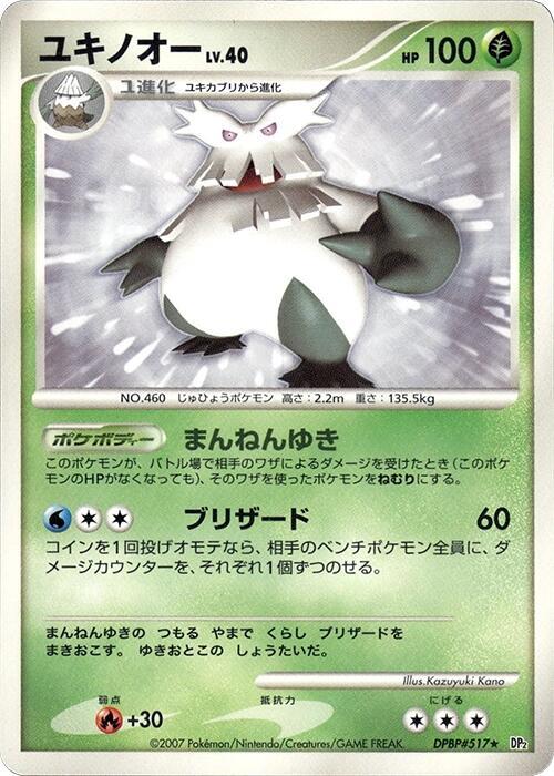 ユキノオー card front