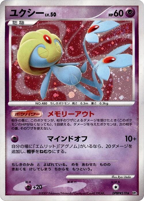 ユクシー card front