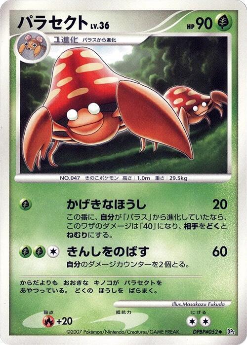 パラセクト card front
