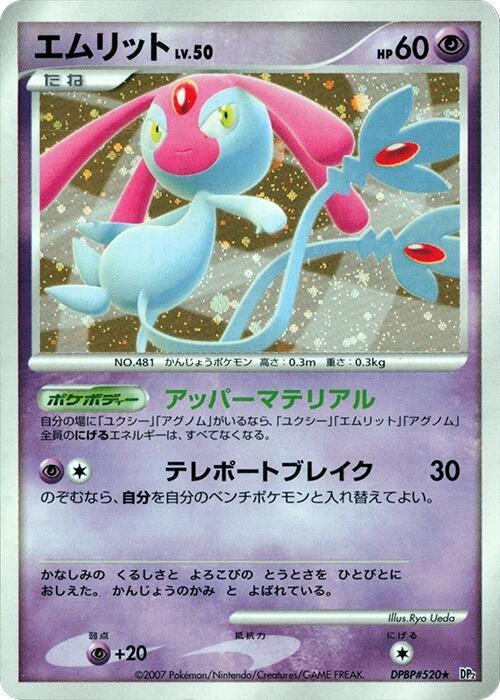 エムリット card front