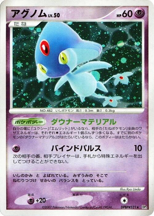 アグノム card front