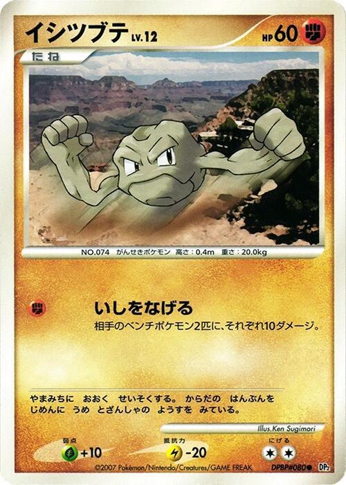 イシツブテ card front