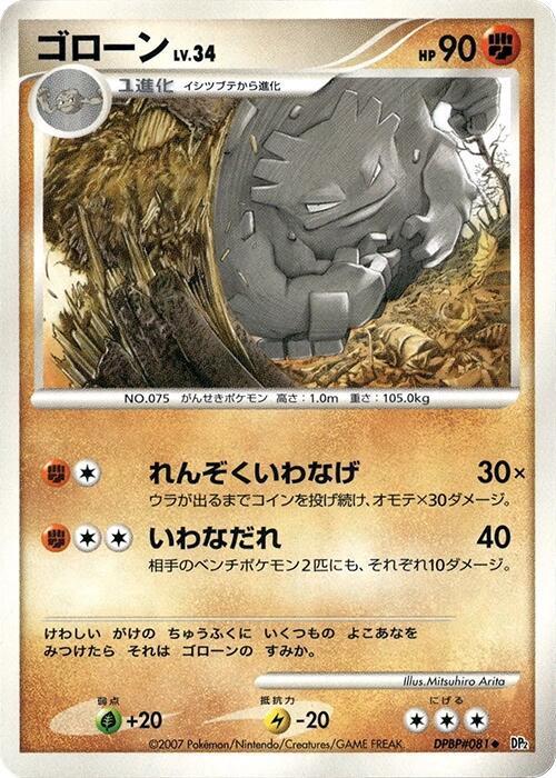 ゴローン card front