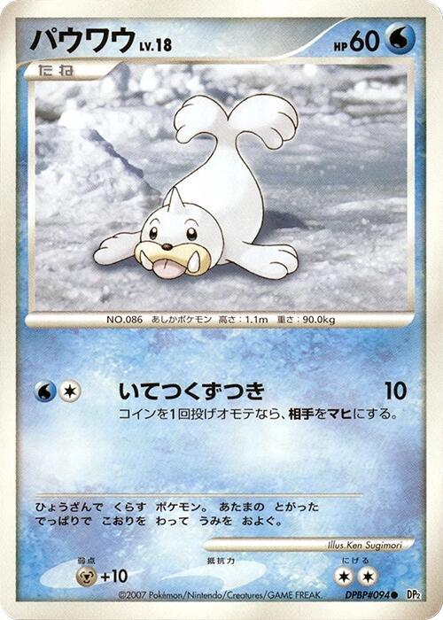 パウワウ card front