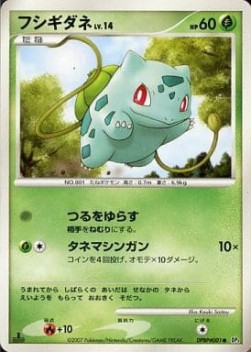 フシギダネ card front