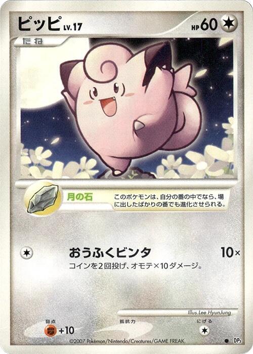ピッピ card front