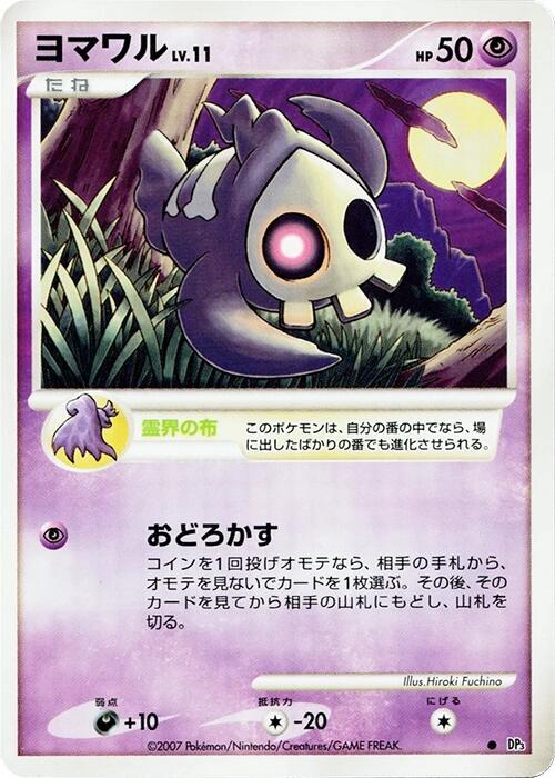 ヨマワル card front