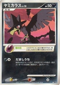 ヤミカラス card front