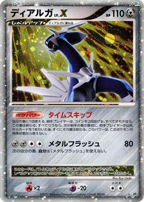 ディアルガ card front