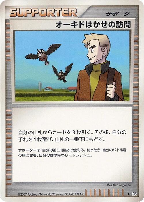 オーキドはかせの訪問 card front