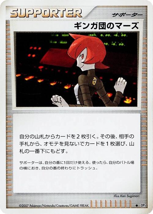 ギンガ団のマーズ card front
