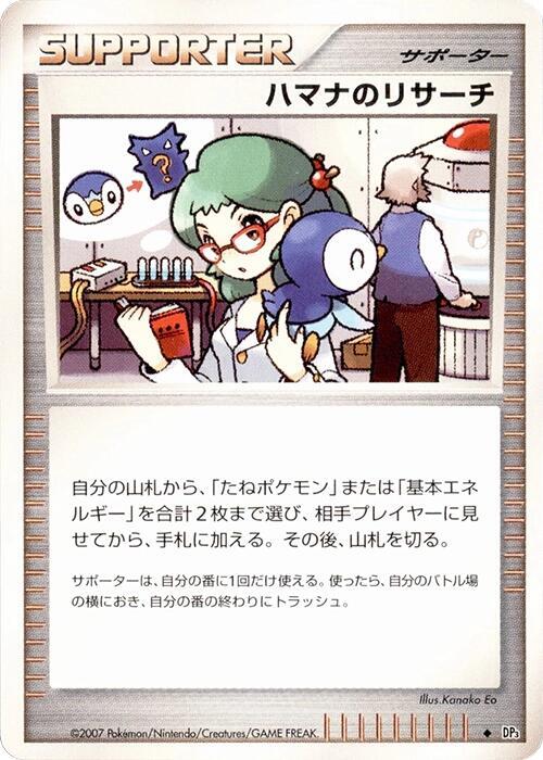 ハマナのリサーチ card front